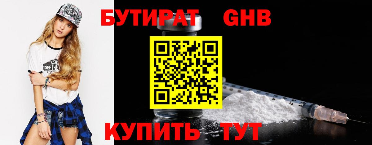 Бутират 1.4BDO  Вход с VPN  Иркутск 