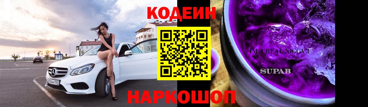 Иркутск  Кодеиновый сироп Lean напиток Lean (лин)  Кодеин напиток Lean (лин)  Вход с VPN 