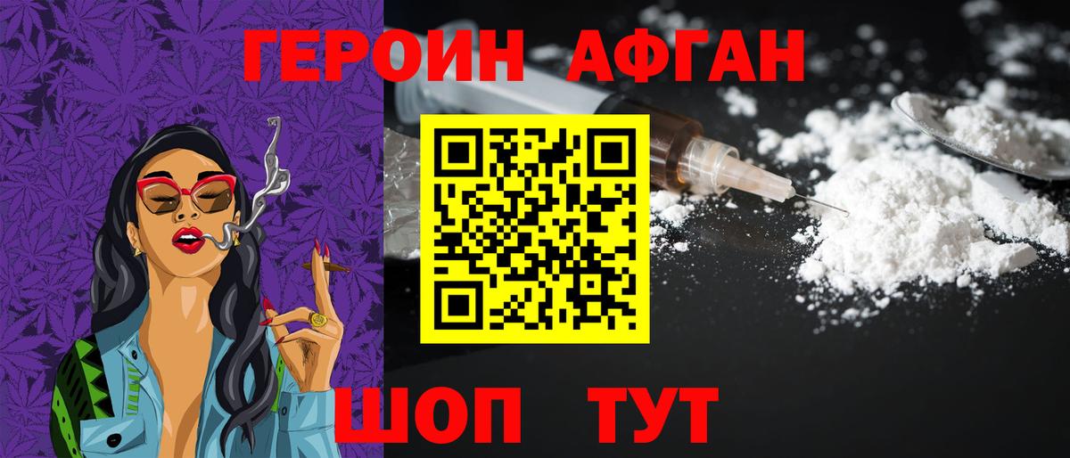 ГЕРОИН Heroin Иркутск
