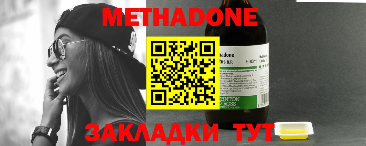 Метадон methadone Иркутск