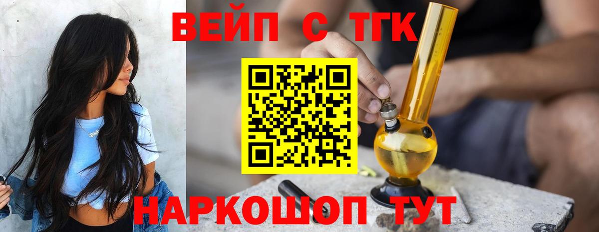ТГК THC oil Иркутск